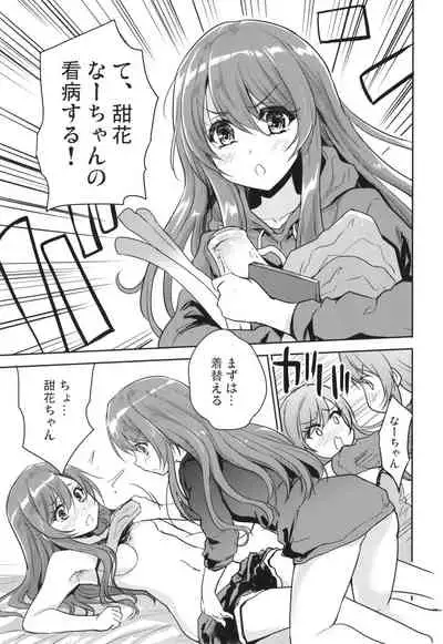 Na-chan o Netsu de Acchicchi. Tenka Ugokimasu.