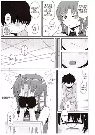 Surudake. Soushuuhen Ni | 그저할뿐 총집편 2