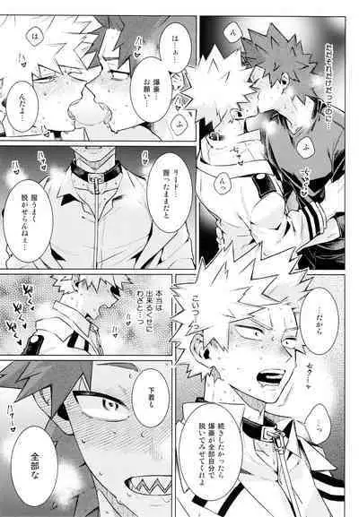 [YS (Satou)] entrust (Boku no Hero Academia)