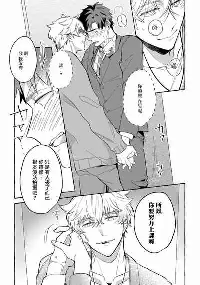 Shirouto nanoni Hameraremashita | 本是个外行，却被人欺负了 Ch. 1-3