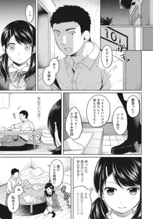 1LDK+JK Ikinari Doukyo? Micchaku!? Hatsu Ecchi!!? Ch. 1-25