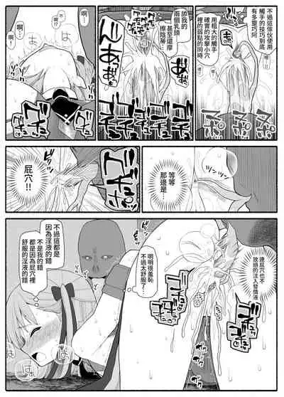 [EsuEsu] Mahou Shoujo VS Inma Seibutsu [Chinese]