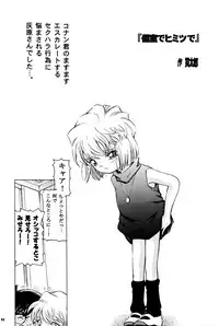 (SC37) [Takitate (Kantarou)] Injuu 5 (Meitantei Conan)