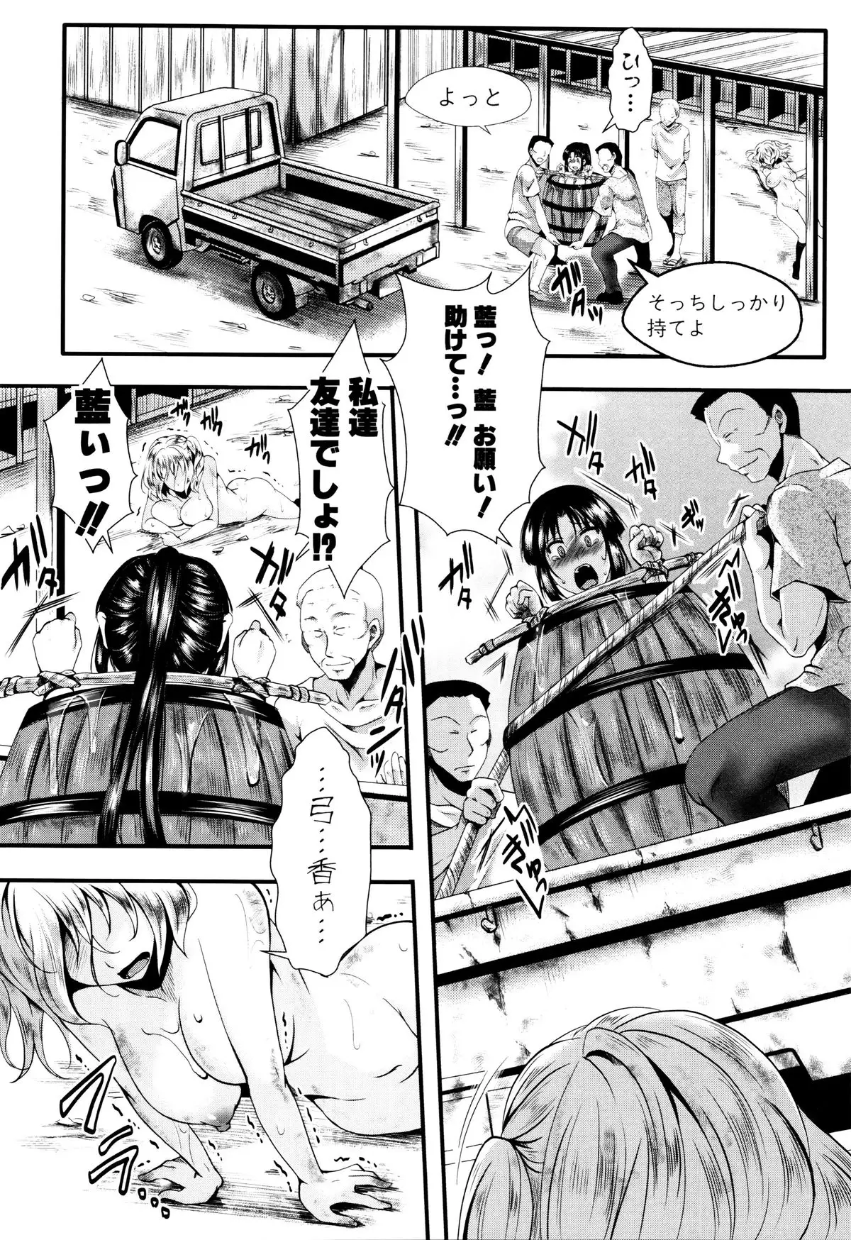 Manji Kangoku ~ Umarete Kite Gomennasai