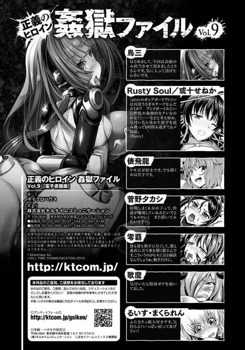 Seigi no Heroine Kangoku File Vol. 9