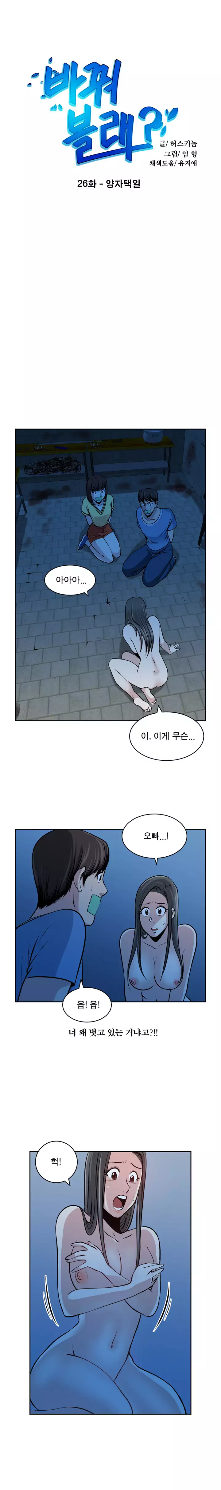 Do you Want to Change Partners Ch.0-29