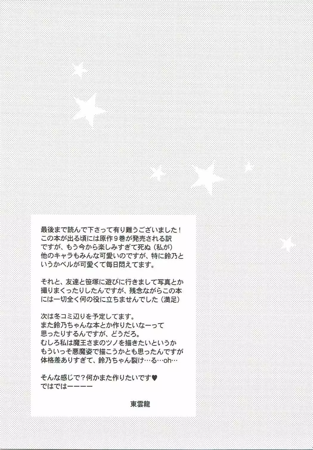 Otonari-san to Maou-sama!