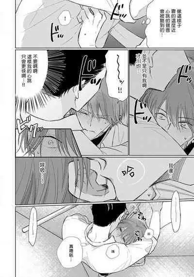 Mask Danshi wa Koishitakunai no ni 2 | 口罩男子明明不想恋爱2 Ch. 11-19