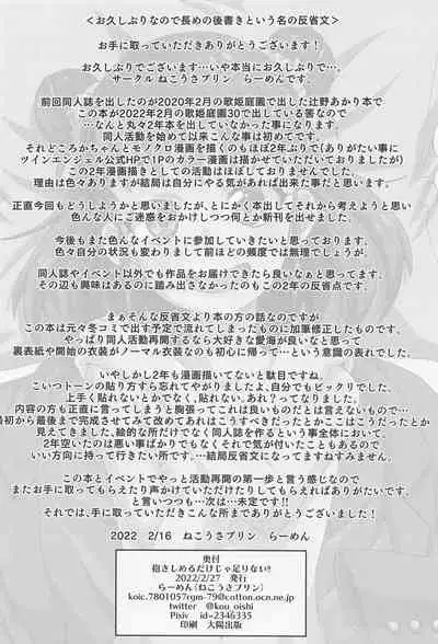 Dakishimeru dake ja Tarinai!!