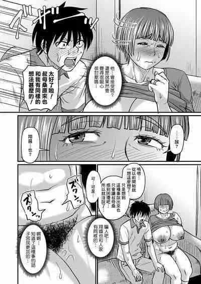 Oikko to Futarigurashi