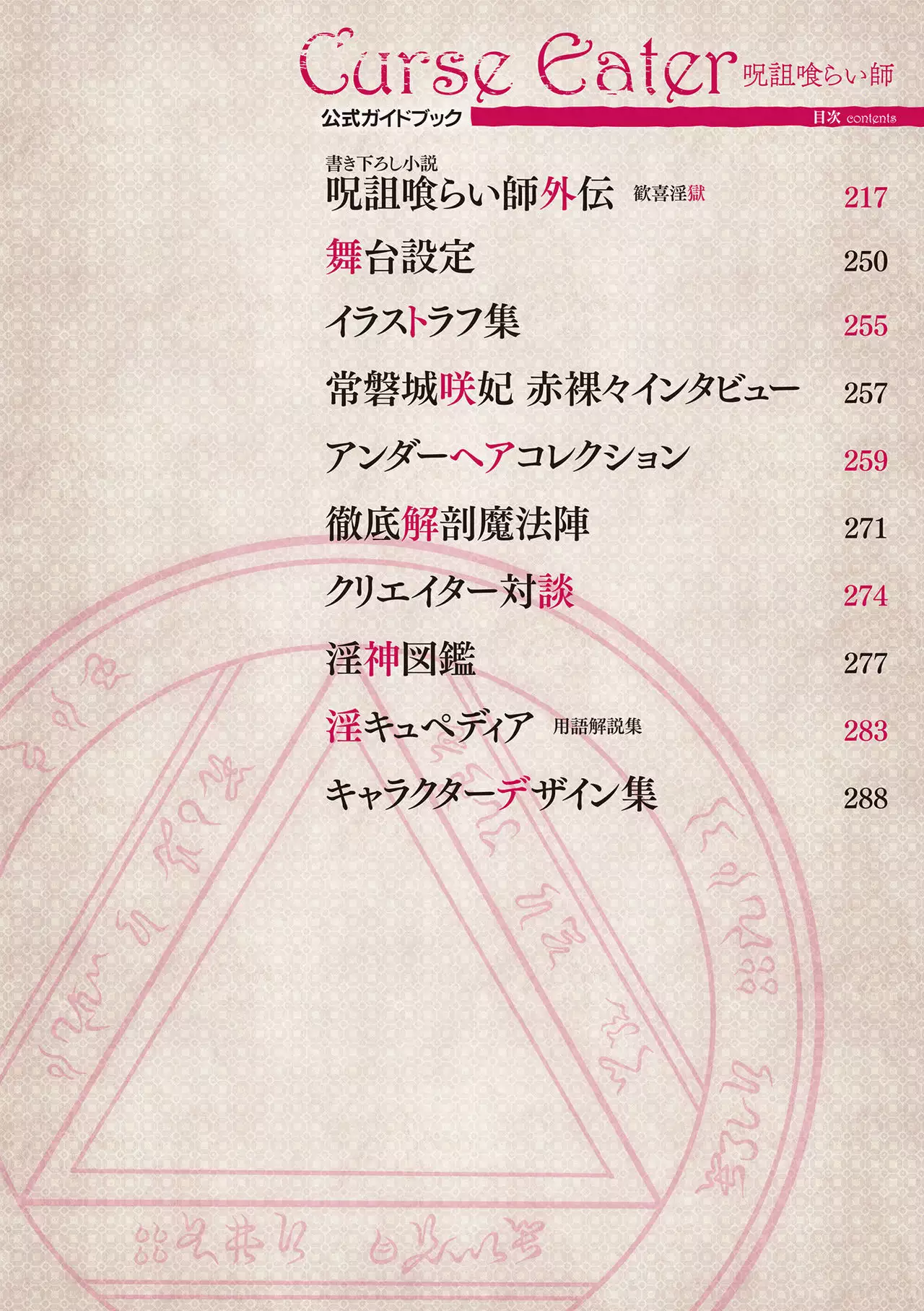 Curse Eater Juso Kuraishi