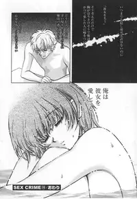 [Kudara Naizou] SEX CRIME 3