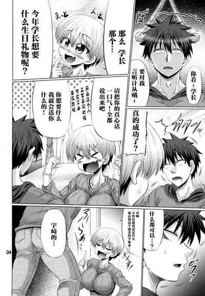 Uzaki-chan wa Sukebe Shitai