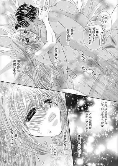 Ore-sama Seek no Hanayome Dorei 1