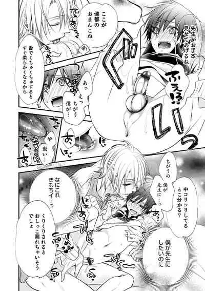 Chikan Yuuwaku Otokonoko