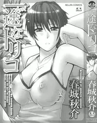 [Shunjou Shuusuke] Ichizu na Toriko - A Earnest Captive | 盲目的迷戀妳 [Chinese]