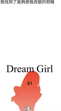 [肆壹零]Dream Girl Ch.1~5 [Chinese]中文