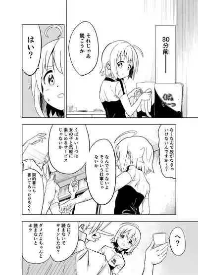 Kanchigai kara Hajimaru H na Oshigoto