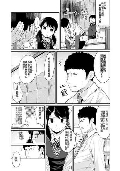 1LDK+JK Ikinari Doukyo? Micchaku!? Hatsu Ecchi!!? | 1LDK+JK 突然間展開同居？ 極度貼近！？初體驗！？ Ch. 18-28
