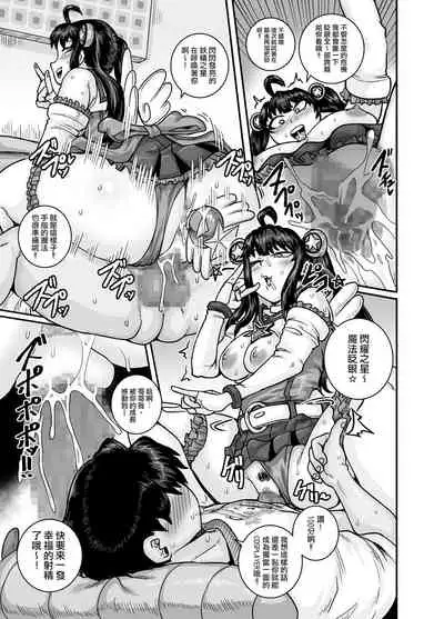 Mukatsuku Imouto wa Chanto Shikaranakucha!! | 讓人氣憤的妹妹必須給她好好訓斥一頓2