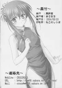 (C66) [CROSS-DO (Masakichi)] Chika Cos. (Sister Princess)