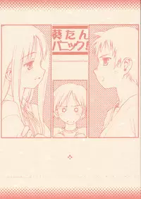 (CR32) [bolze. (rit.)] Aoitan Panic! (To Heart)