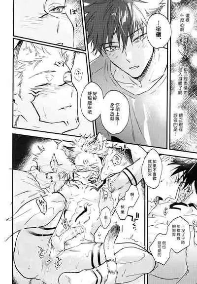 (Yougen Kinkyuu SUMMER 2021) [CANARY (bi)] FUSHI TO NEKO (Jujutsu Kaisen) [Chinese]