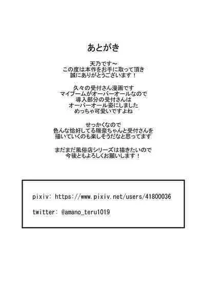 Mushikan Fuuzokuten Bangaihen 3