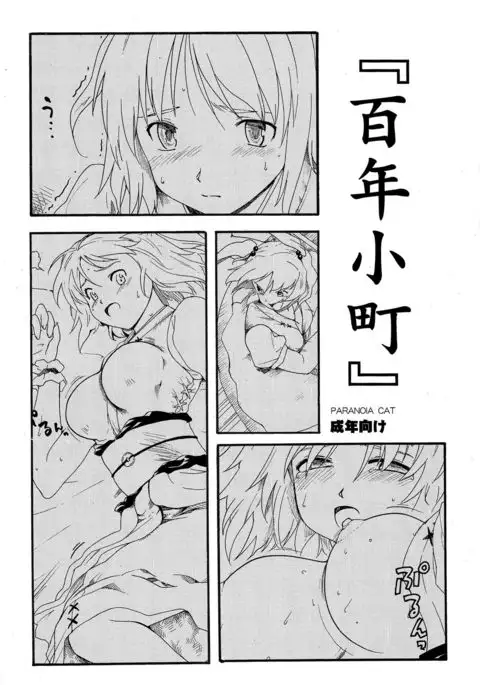 Touhou Ukiyo Emaki - Tanpen Sairokushuu 2