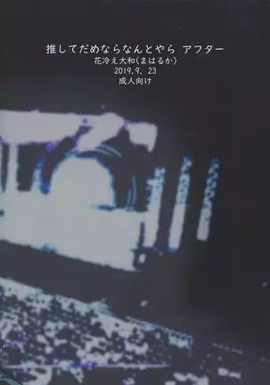 Oshite damenara nanto yara afutā