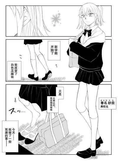 春名紗奈のハイソックス