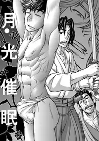 [About (Aabe Kou)] Gekkou Saimin Zenpen