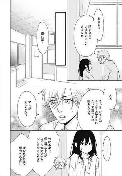 [Konatsu] Ichinose-kun wa Koufun Dekinai 1-14