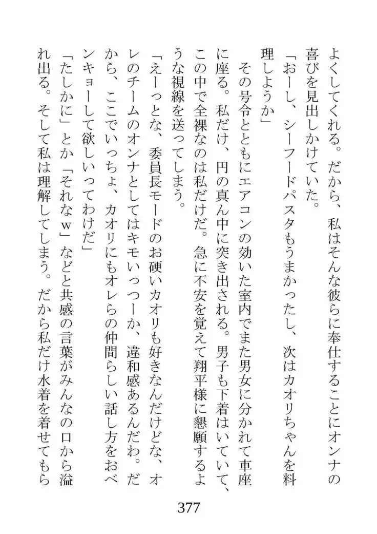 Netorareta Kanojo -Fuuki Iinchou Mikura Kaori-