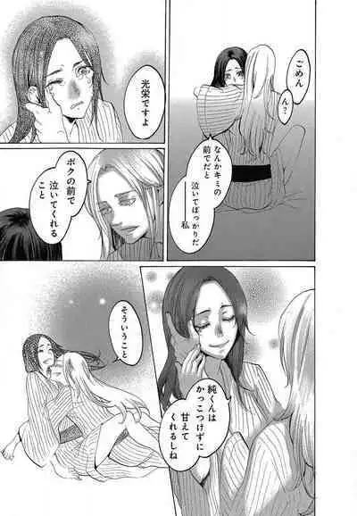 Kizutsukeru you ni Aishiaimashou 1-10