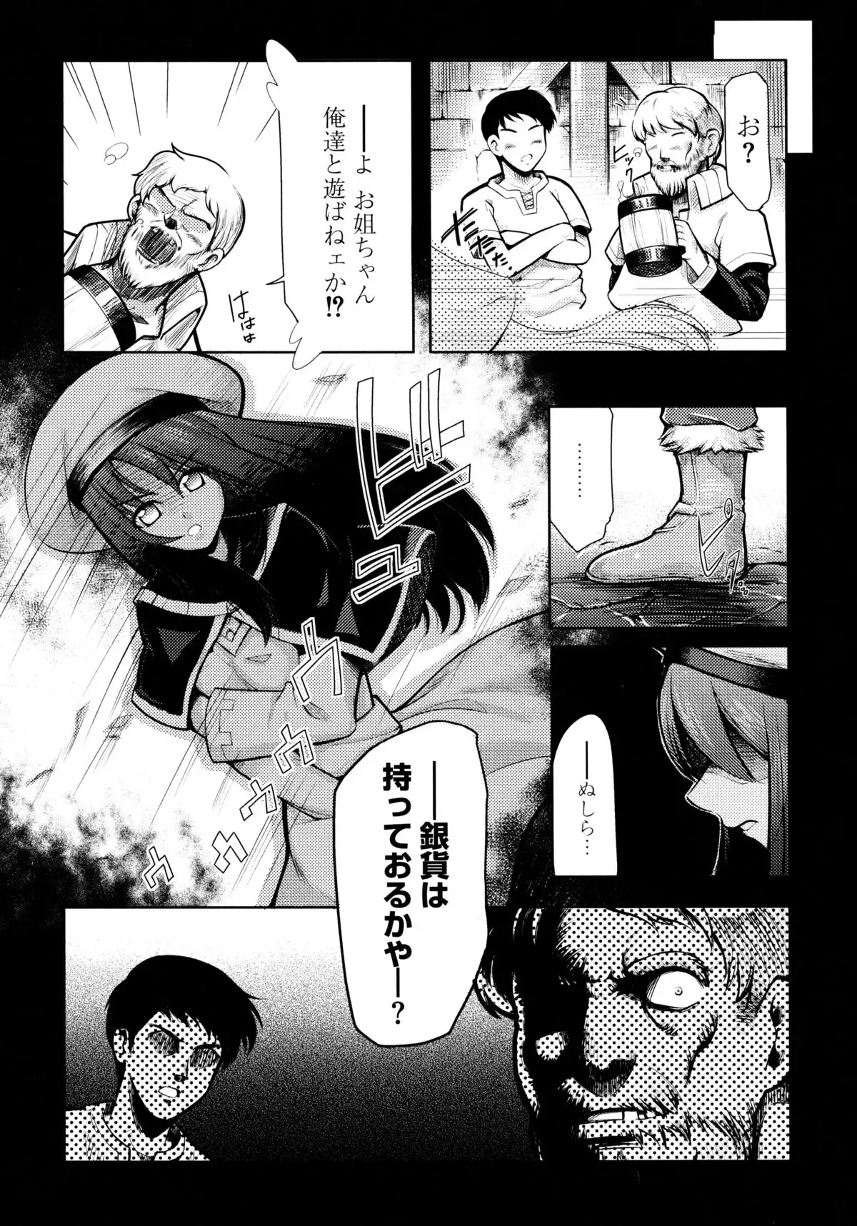 Ookami Musume to Inkou no Tabi