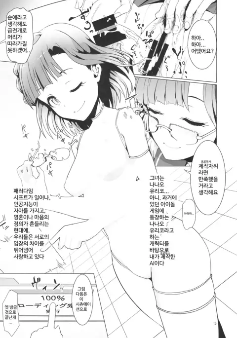 Mousougata Paradigm Shift