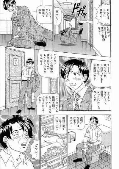 Kachou Toumei Shain 2