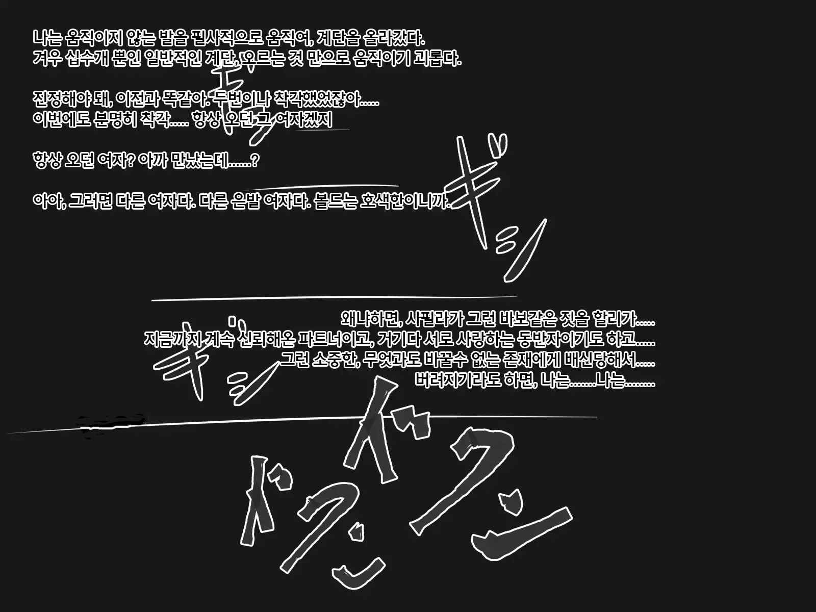 Under mine ... partner ... which is eaten away