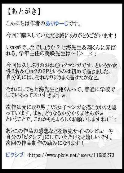 Gakunenshunin nagara Seito & Douryou to Ecchi Shite Shimatta Watashi