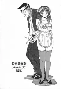 [Kojima Miu] Tokubetsu Shinsatsushitsu 3 - Special Examination Room