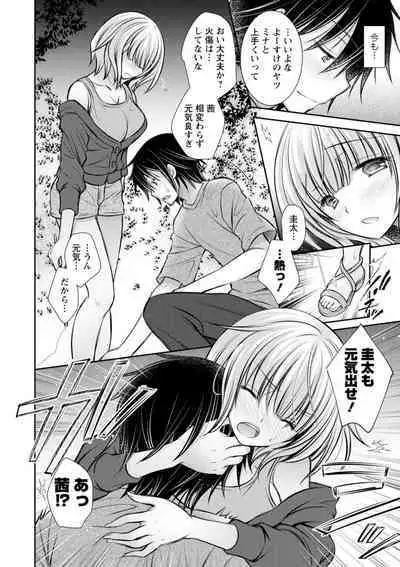 [Oreiro] Amairo no Koishibari [Digital]