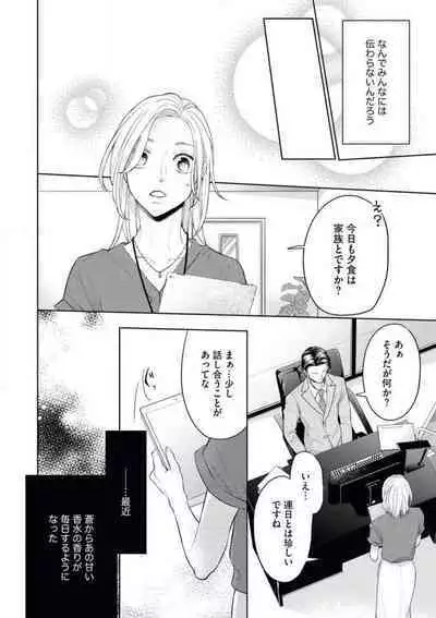 Ore-sama Shachou wa Wagamama de, Ichizu de, Kawaii Kemono