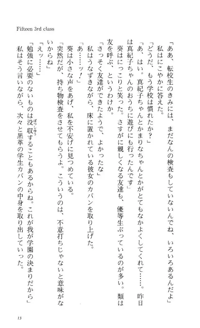 Fifteen-フィフティーン- 3rd class