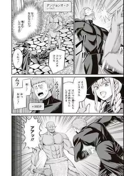 エロいほど最強! ダンジョンでセックス無双アンソロジーコミック