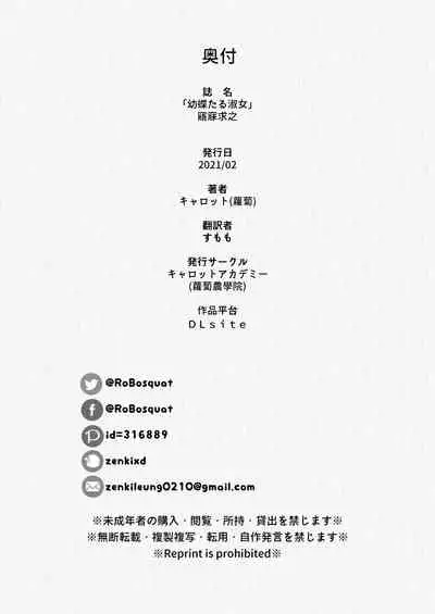 [Carrot Academy (carrot)] Youchou taru Shukujo (Kimetsu no Yaiba)