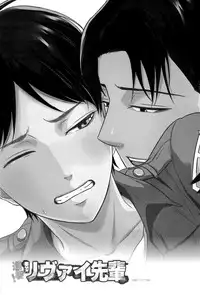 [ideokaaiji] Singeki!Levi-senpai (Shingeki no Kyojin)