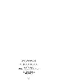 Kyonyuu Onna Joushi Saimin Nikuningyou 2