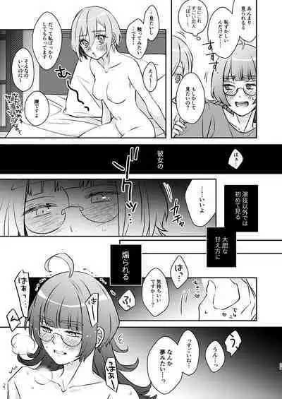 Baka ni Natte mo Ii Kashira?