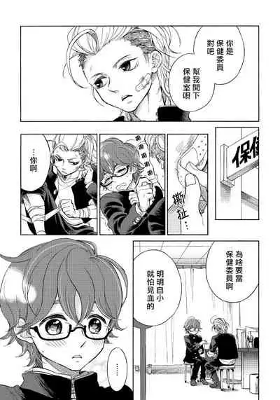 Jupiter ni Onegai | 向木星许愿 Ch. 2-4